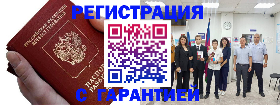 временная регистрация для школы в Реже