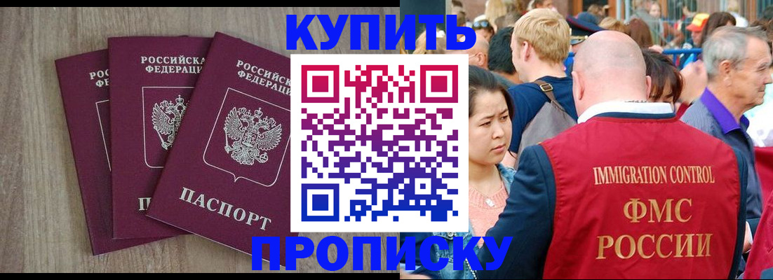 прописка для работы в Реже