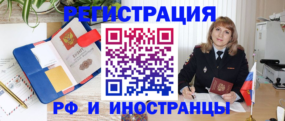 прописка ребенка в Реже