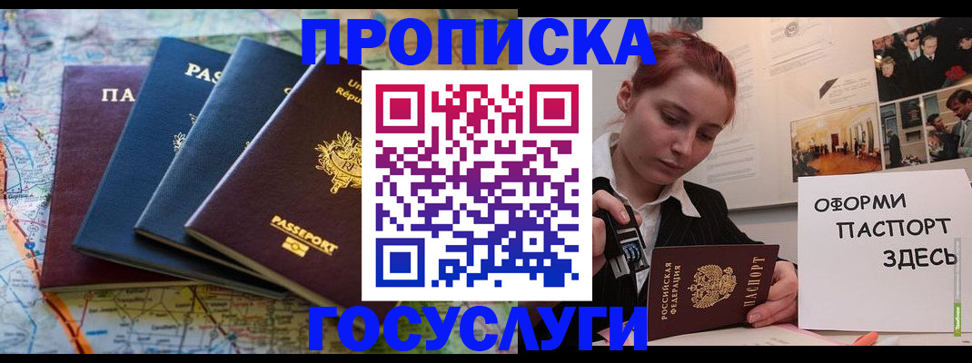 прописка гарантия в Реже