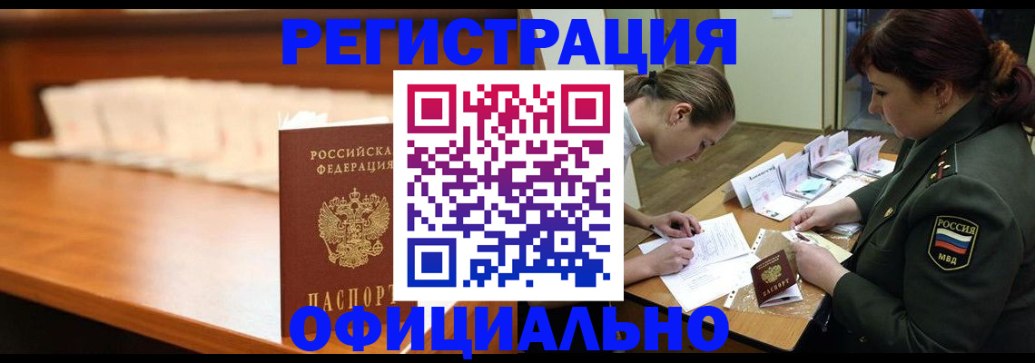 временная регистрация недорого в Реже