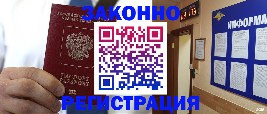 прописка гарантия в Реже