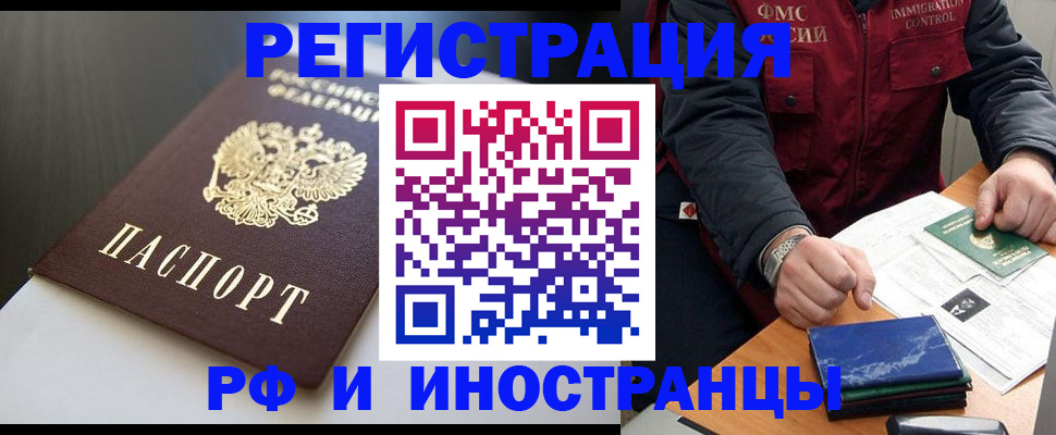 прописка штамп в Реже