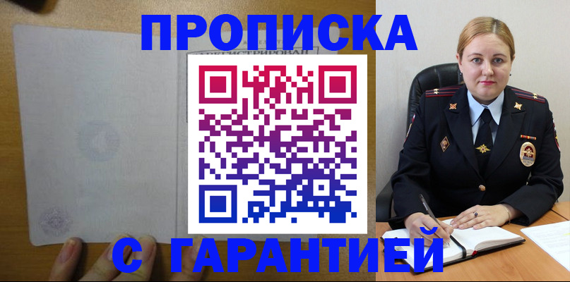 прописка в квартире в Реже