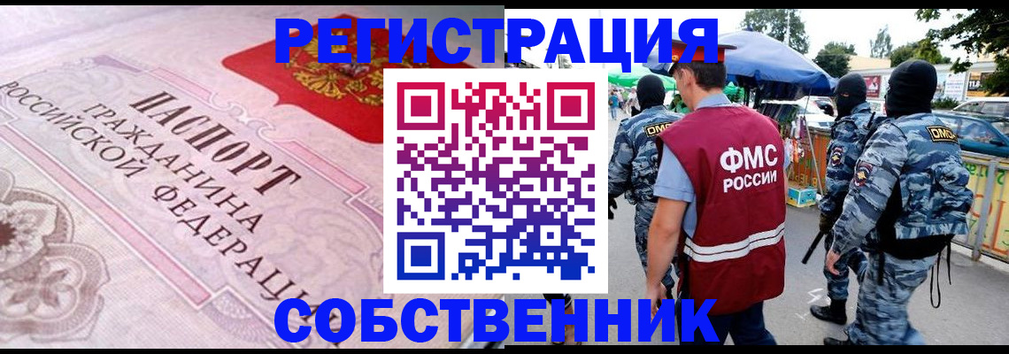 временная регистрация для всех в Реже