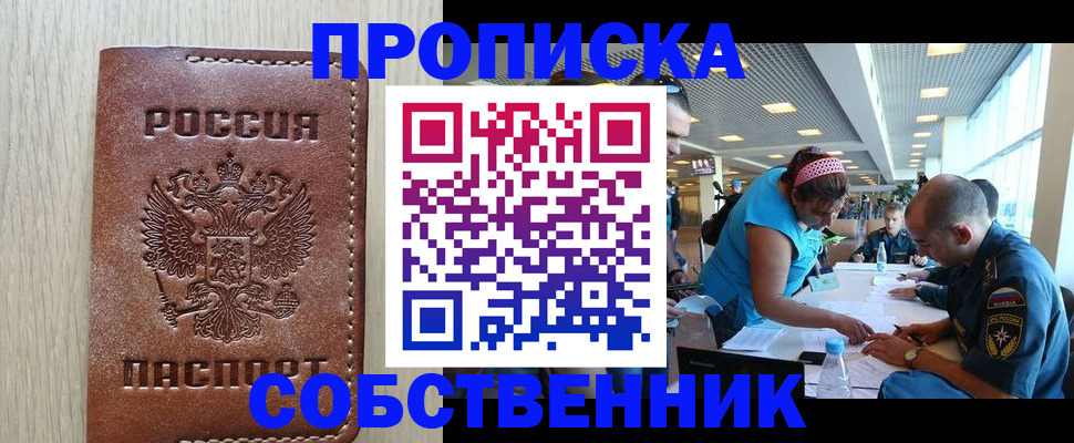 прописка законно в Реже