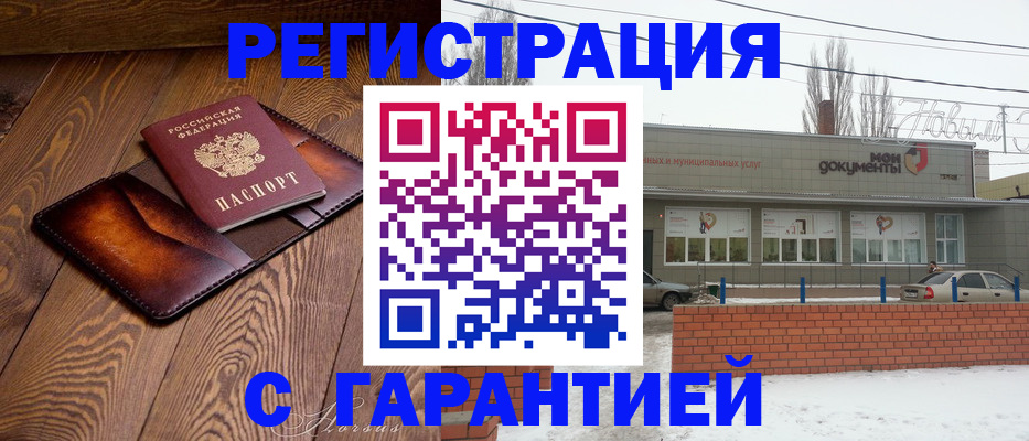 прописка в Реже